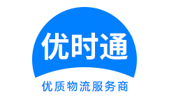 南丰县到香港物流公司,南丰县到澳门物流专线,南丰县物流到台湾